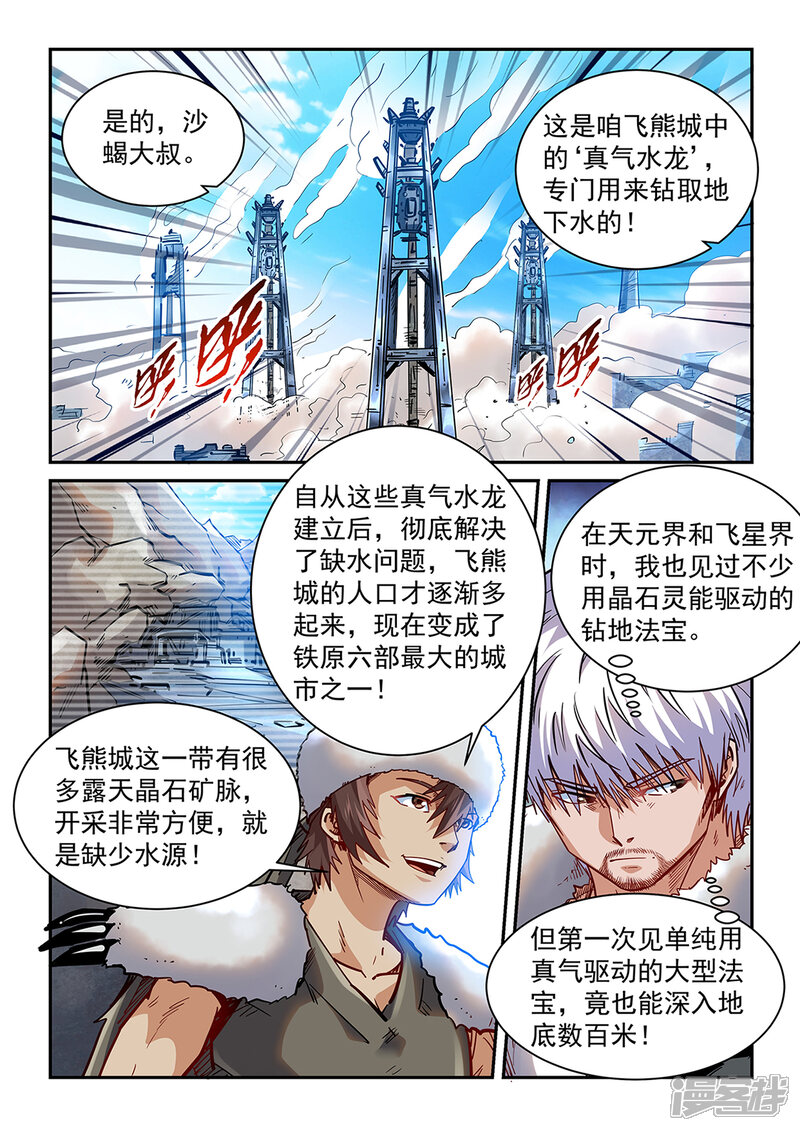 第360话-修真四万年-三福互娱（第3张）