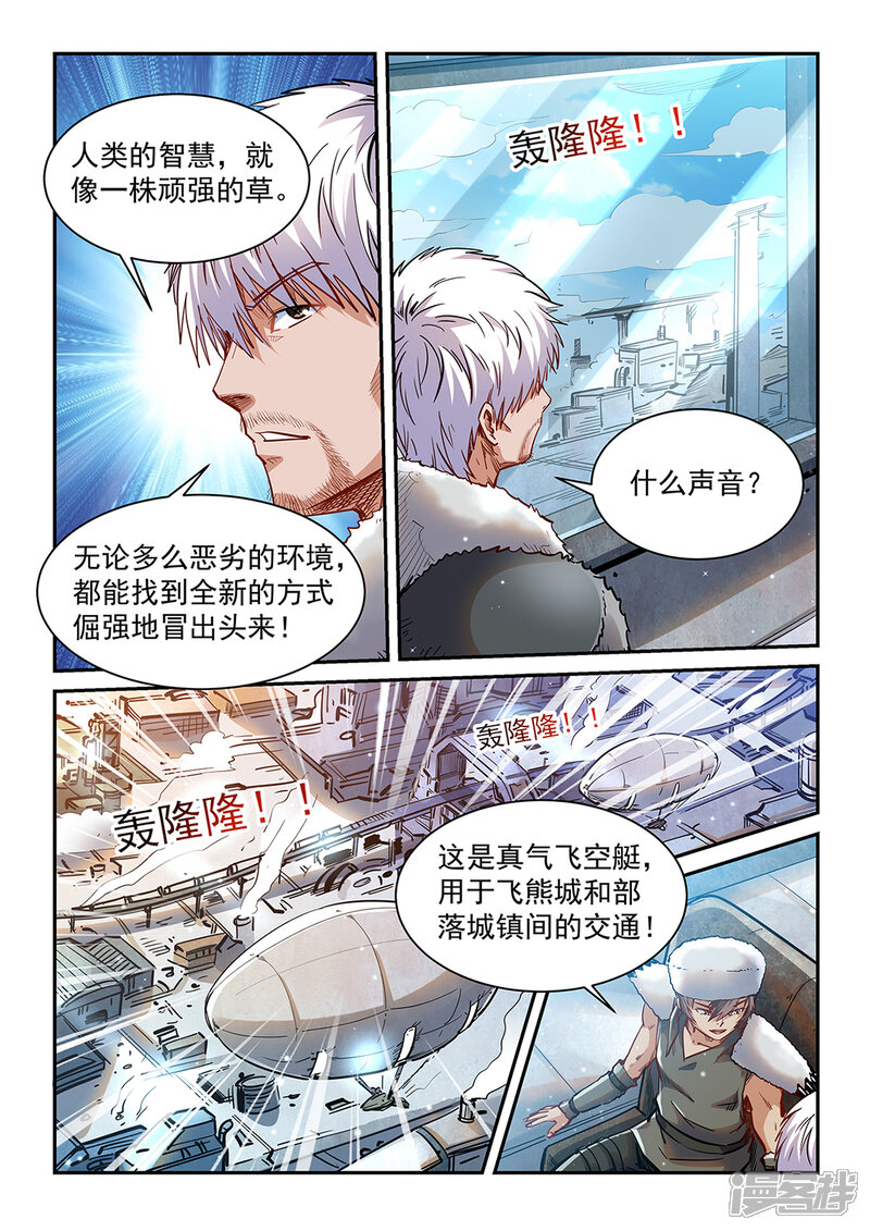 第360话-修真四万年-三福互娱（第4张）