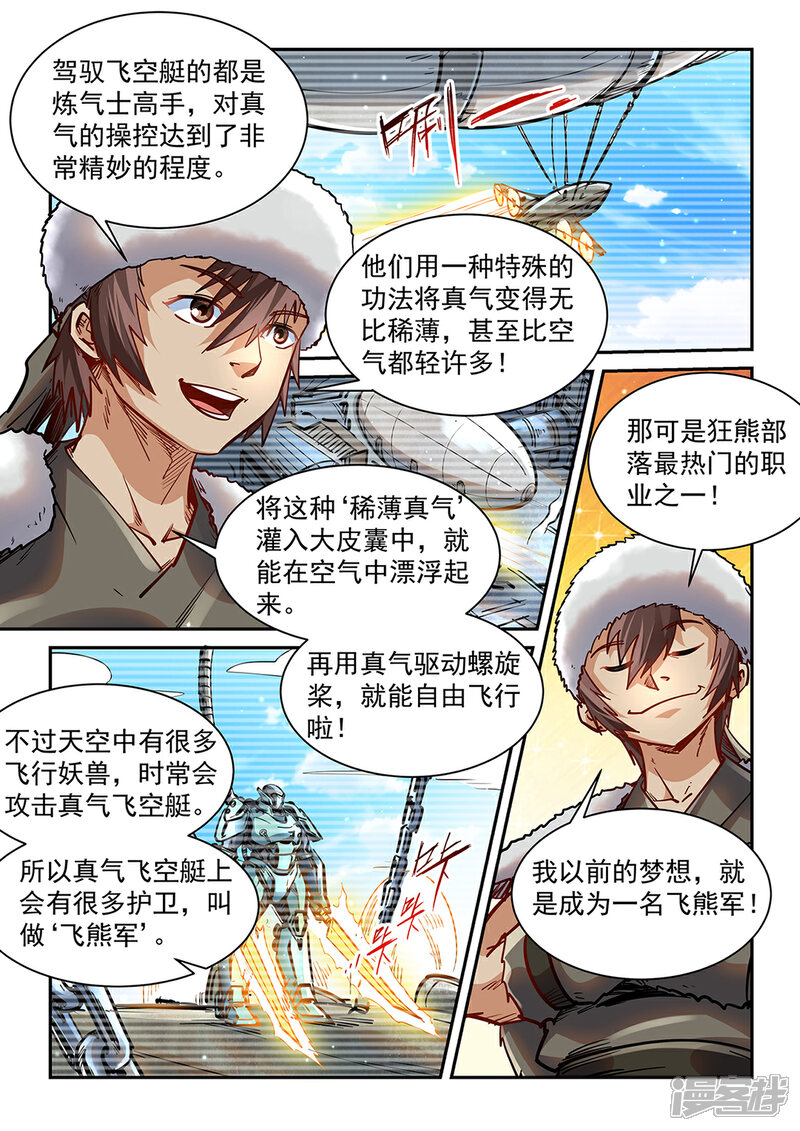 第360话-修真四万年-三福互娱（第5张）