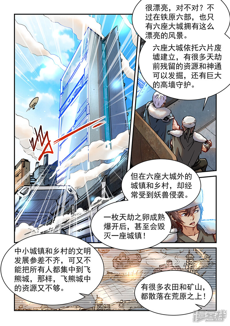第360话-修真四万年-三福互娱（第6张）