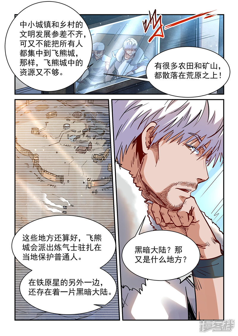 第360话-修真四万年-三福互娱（第7张）