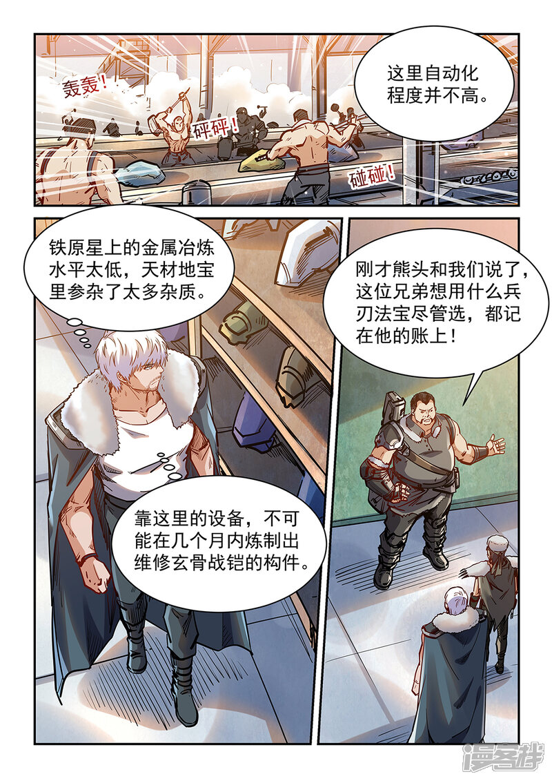 第360话-修真四万年-三福互娱（第10张）