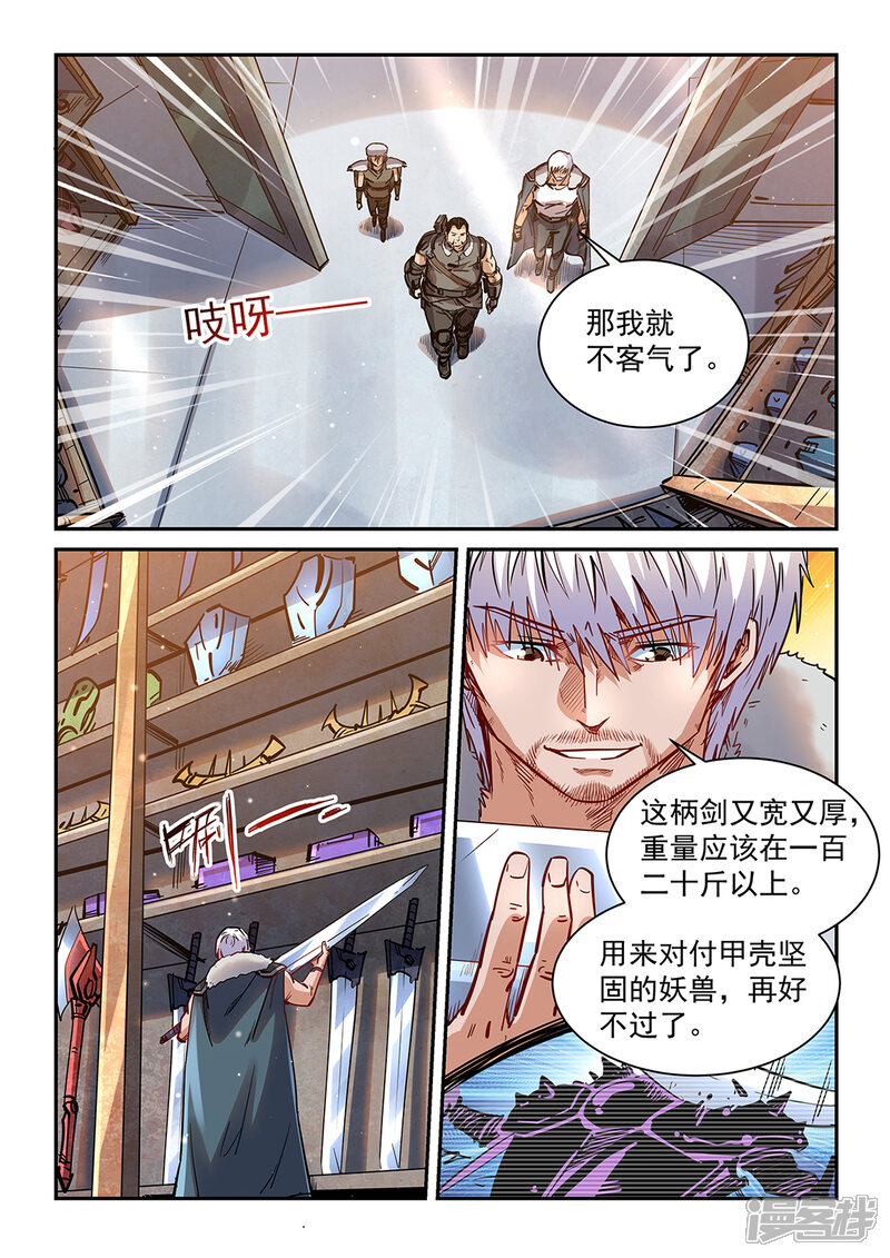 第360话-修真四万年-三福互娱（第11张）