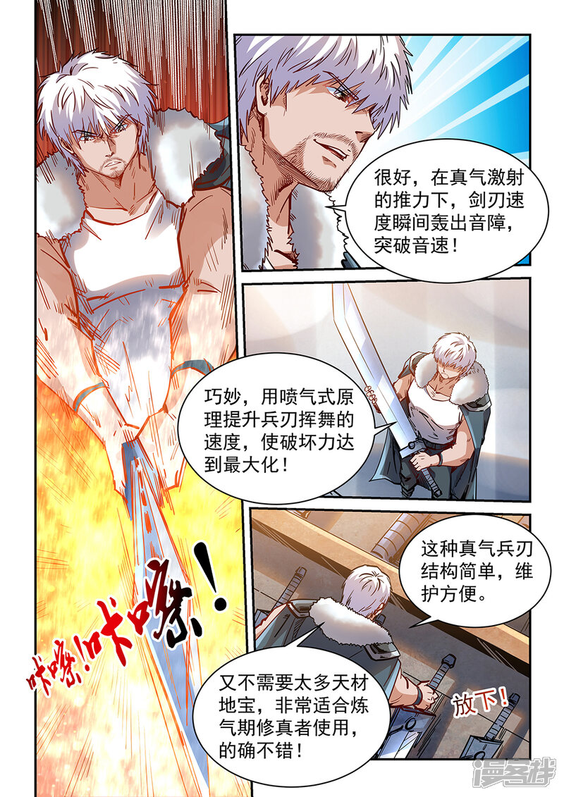 第360话-修真四万年-三福互娱（第13张）