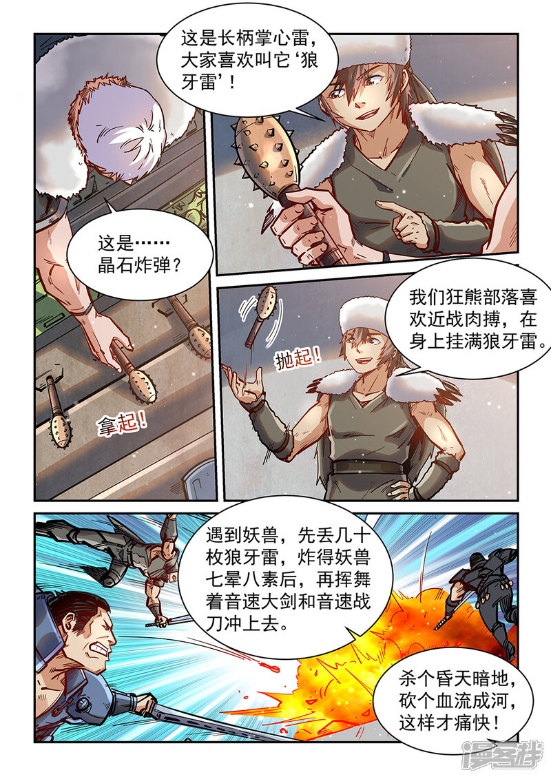 第360话-修真四万年-三福互娱（第14张）