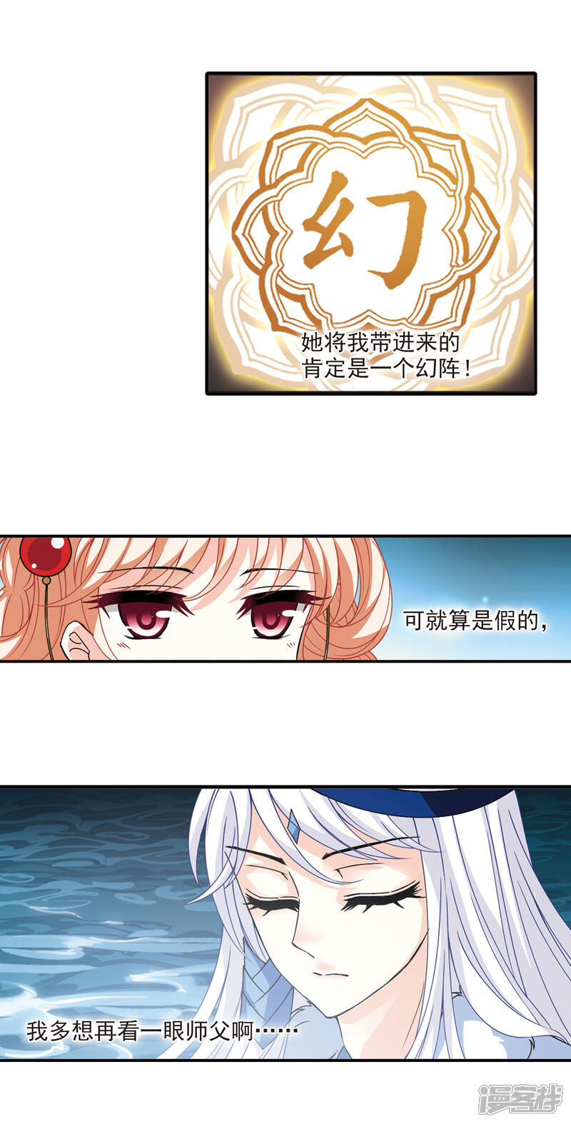 第2季55话噩梦重临1-风起苍岚-松鼠200（第7张）
