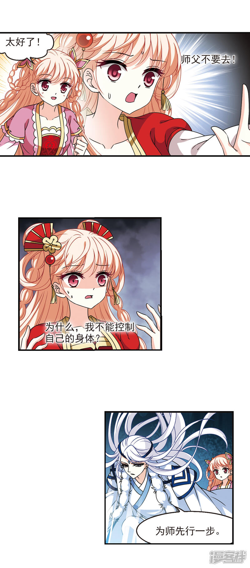 第2季55话噩梦重临1-风起苍岚-松鼠200（第10张）