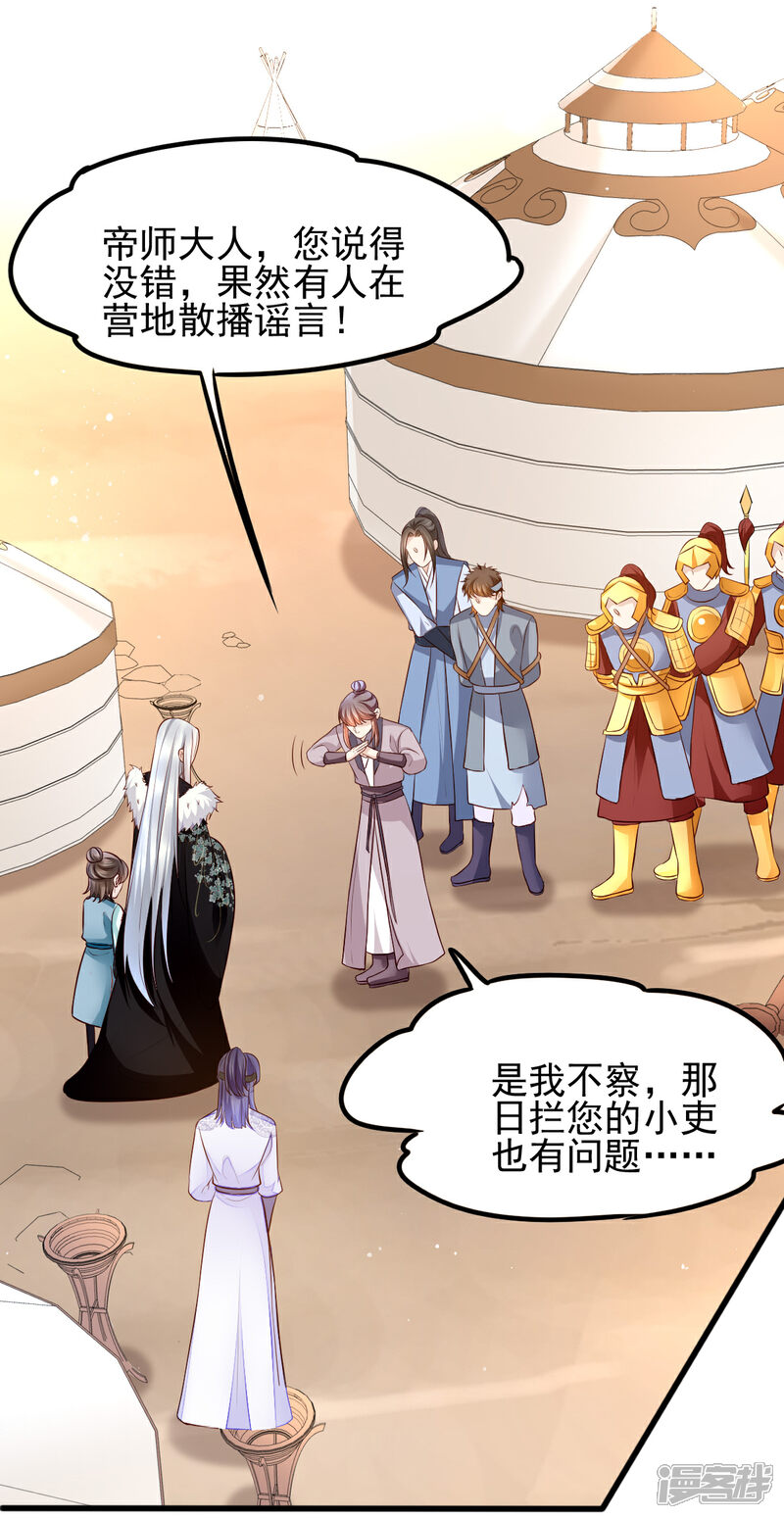 【我的娘亲不好惹】漫画-（第43话 城主府闹事）章节漫画下拉式图片-第29张图片