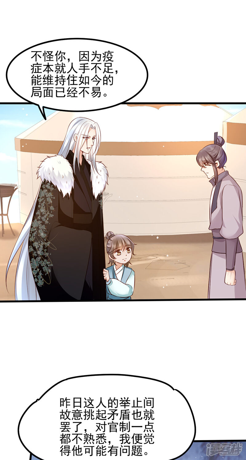 【我的娘亲不好惹】漫画-（第43话 城主府闹事）章节漫画下拉式图片-第30张图片