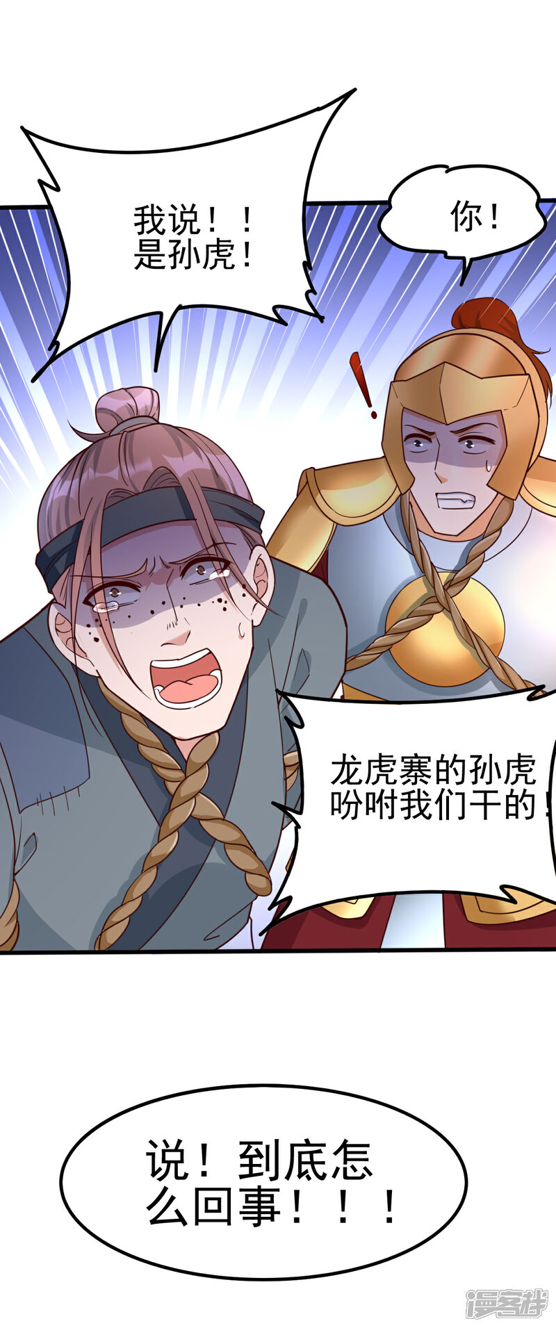【我的娘亲不好惹】漫画-（第43话 城主府闹事）章节漫画下拉式图片-第35张图片