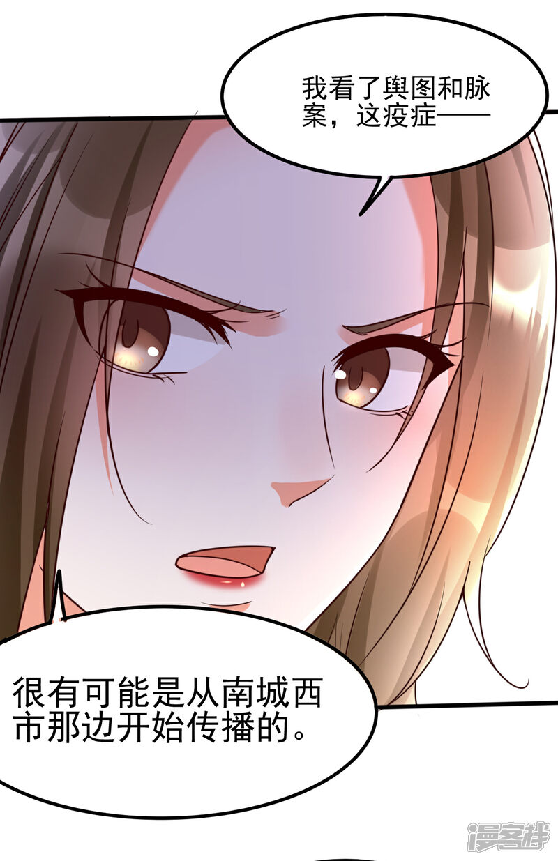 【我的娘亲不好惹】漫画-（第43话 城主府闹事）章节漫画下拉式图片-第40张图片