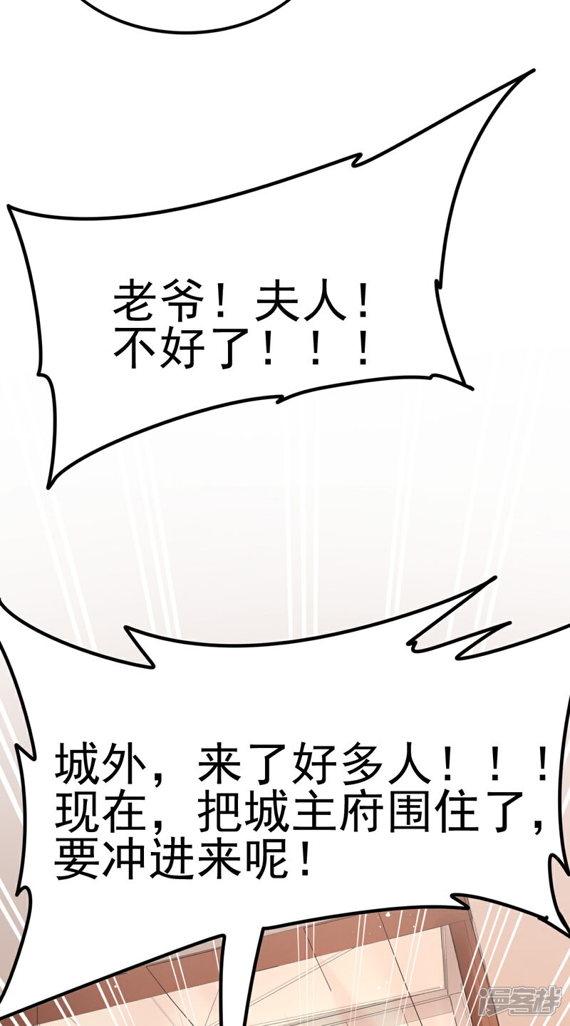【我的娘亲不好惹】漫画-（第43话 城主府闹事）章节漫画下拉式图片-第45张图片