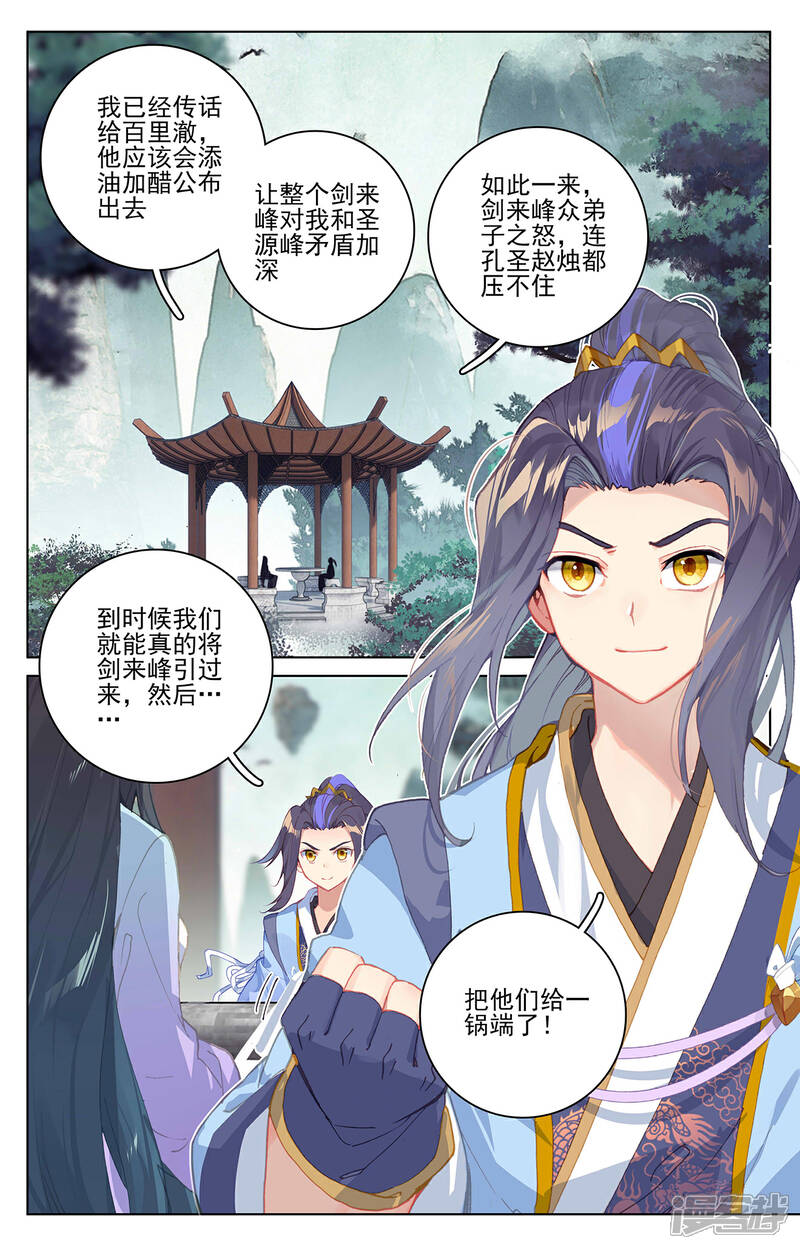 【元尊】漫画-（第263话上 初闻玄源）章节漫画下拉式图片-第4张图片