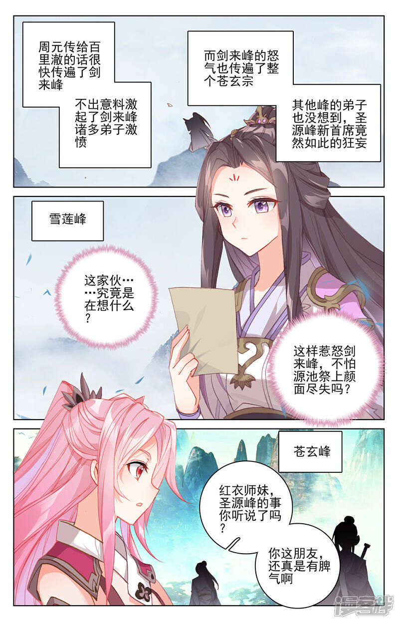 【元尊】漫画-（第263话上 初闻玄源）章节漫画下拉式图片-第7张图片