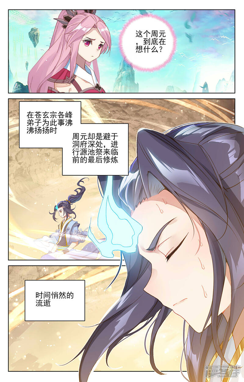 【元尊】漫画-（第263话上 初闻玄源）章节漫画下拉式图片-第8张图片
