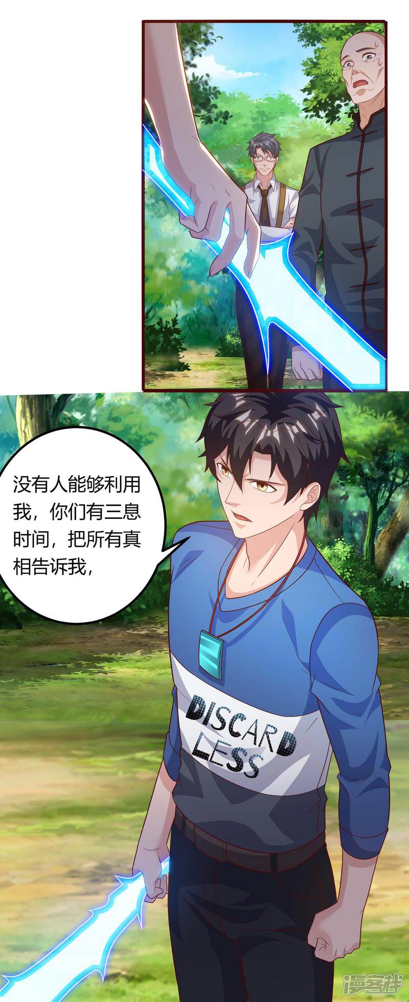 【重生弃少归来】漫画-（第132话 有敌人）章节漫画下拉式图片-第5张图片