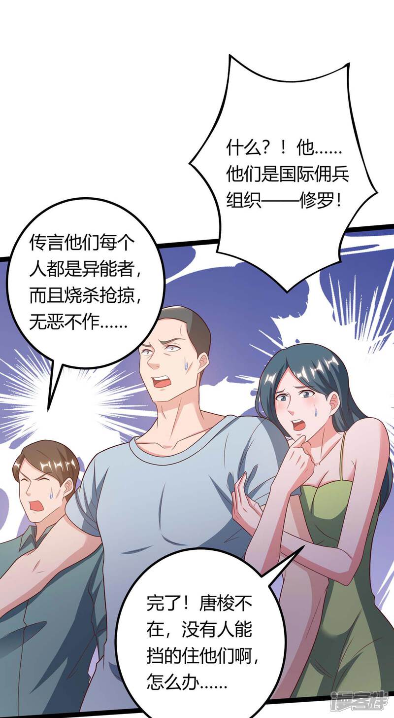 【重生弃少归来】漫画-（第132话 有敌人）章节漫画下拉式图片-第29张图片