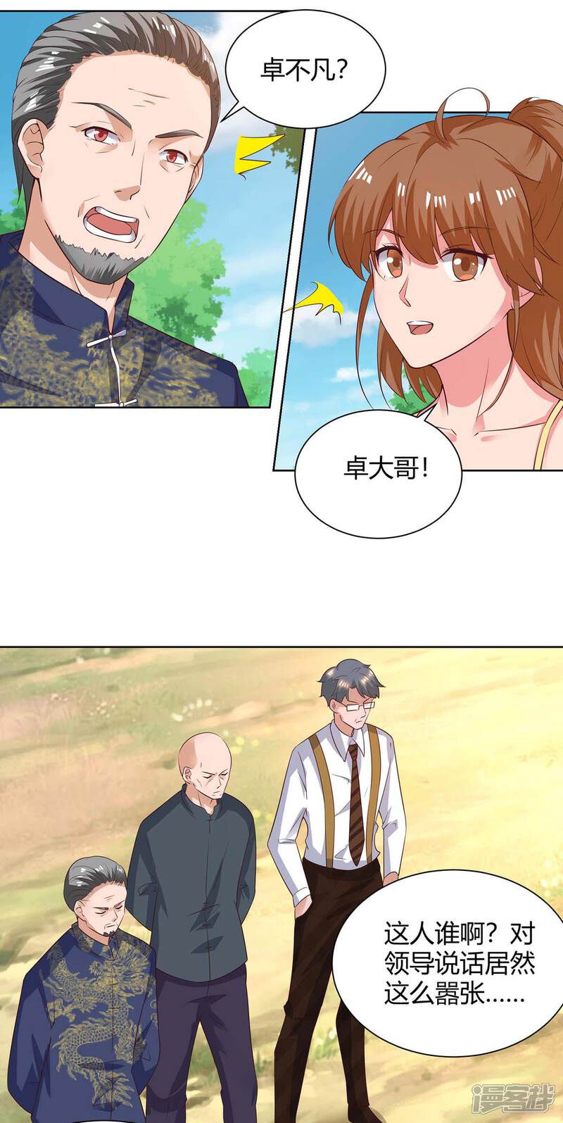 【重生弃少归来】漫画-（第131话 目的）章节漫画下拉式图片-第21张图片