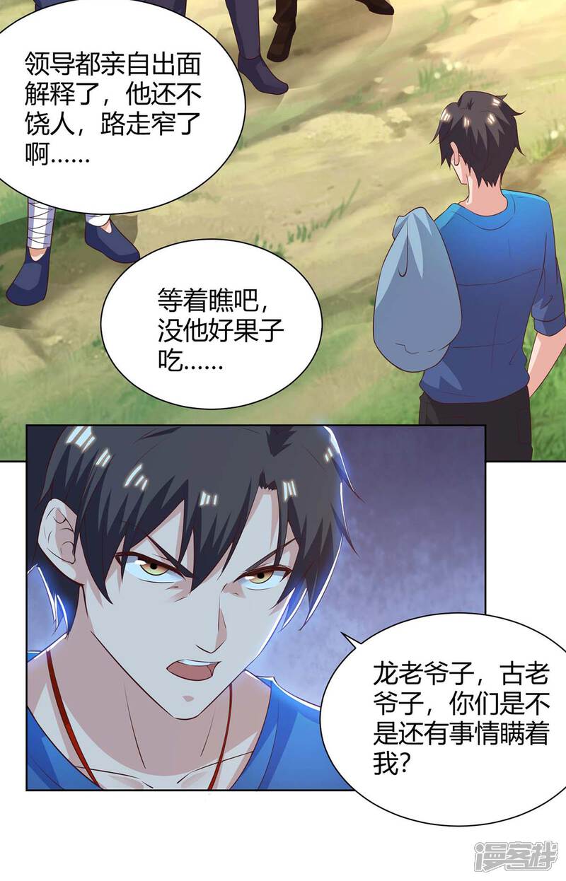 【重生弃少归来】漫画-（第131话 目的）章节漫画下拉式图片-第22张图片
