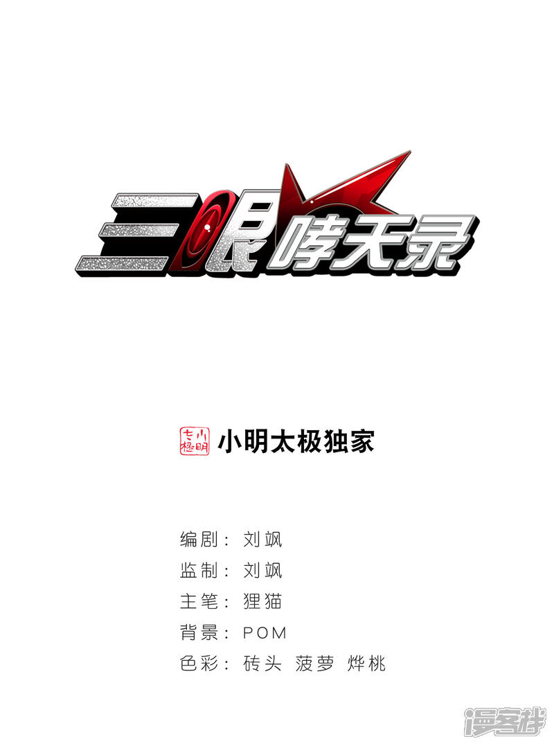 三眼哮天錄 第144話為 你 而戰無刪減在線免費閱讀 Toptoon免費漫畫 三眼哮天錄 第144話為 你 而戰無刪減在線免費閱讀 Toptoon免費漫畫