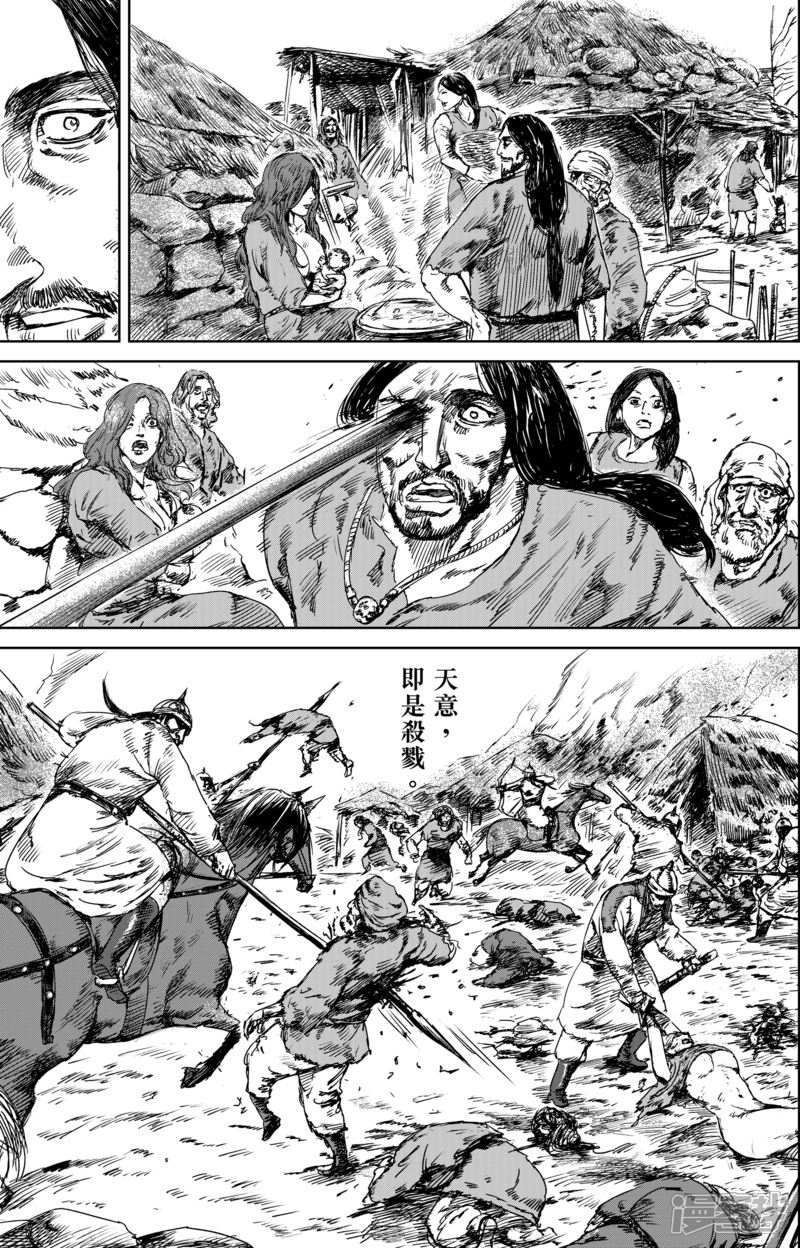 【镖人】漫画-（第23话 家族的崛起）章节漫画下拉式图片-第4张图片