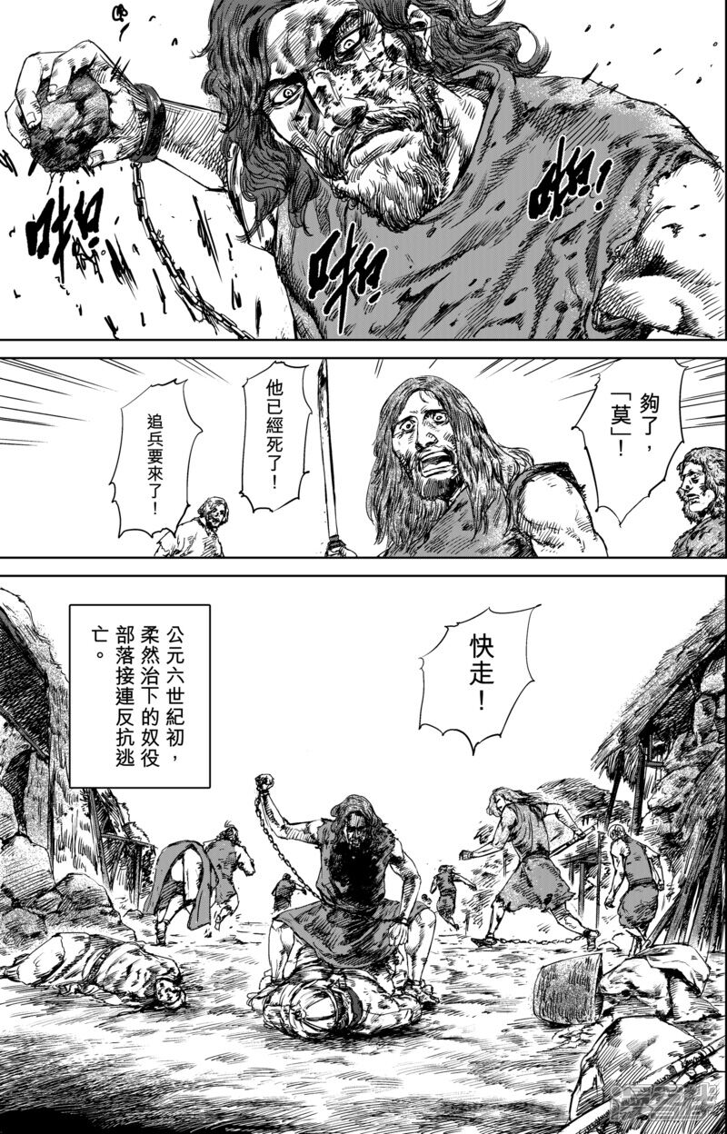 【镖人】漫画-（第23话 家族的崛起）章节漫画下拉式图片-8.jpg