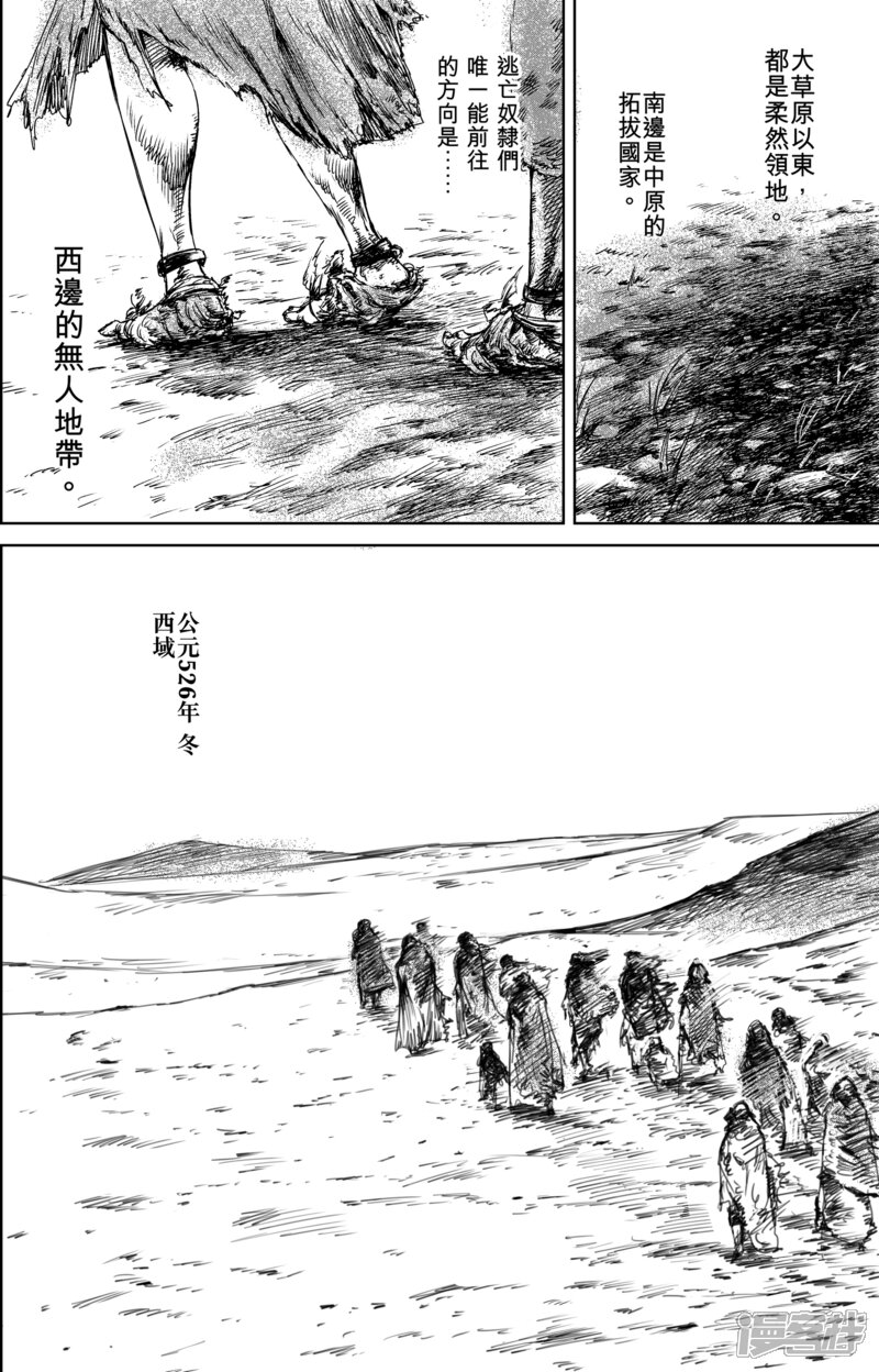 【镖人】漫画-（第23话 家族的崛起）章节漫画下拉式图片-第9张图片