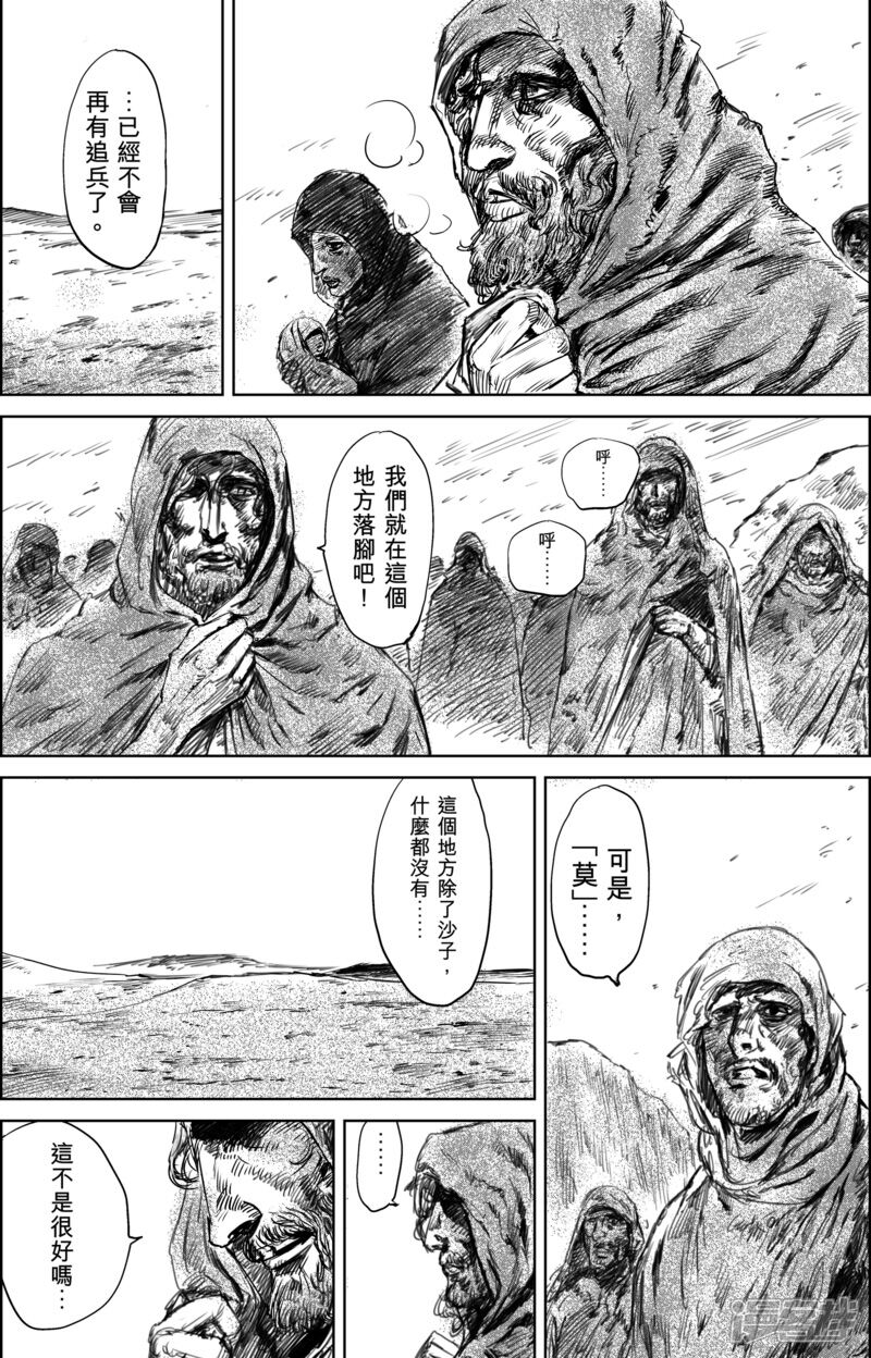 【镖人】漫画-（第23话 家族的崛起）章节漫画下拉式图片-第10张图片