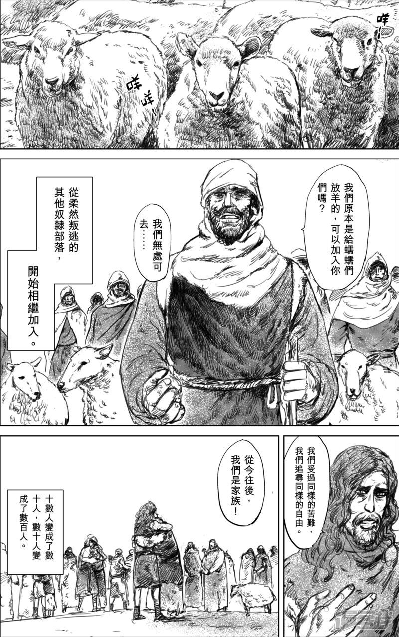 【镖人】漫画-（第23话 家族的崛起）章节漫画下拉式图片-第12张图片