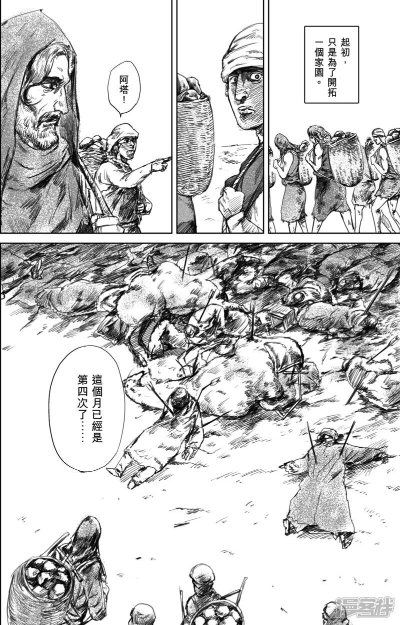 【镖人】漫画-（第23话 家族的崛起）章节漫画下拉式图片-第13张图片
