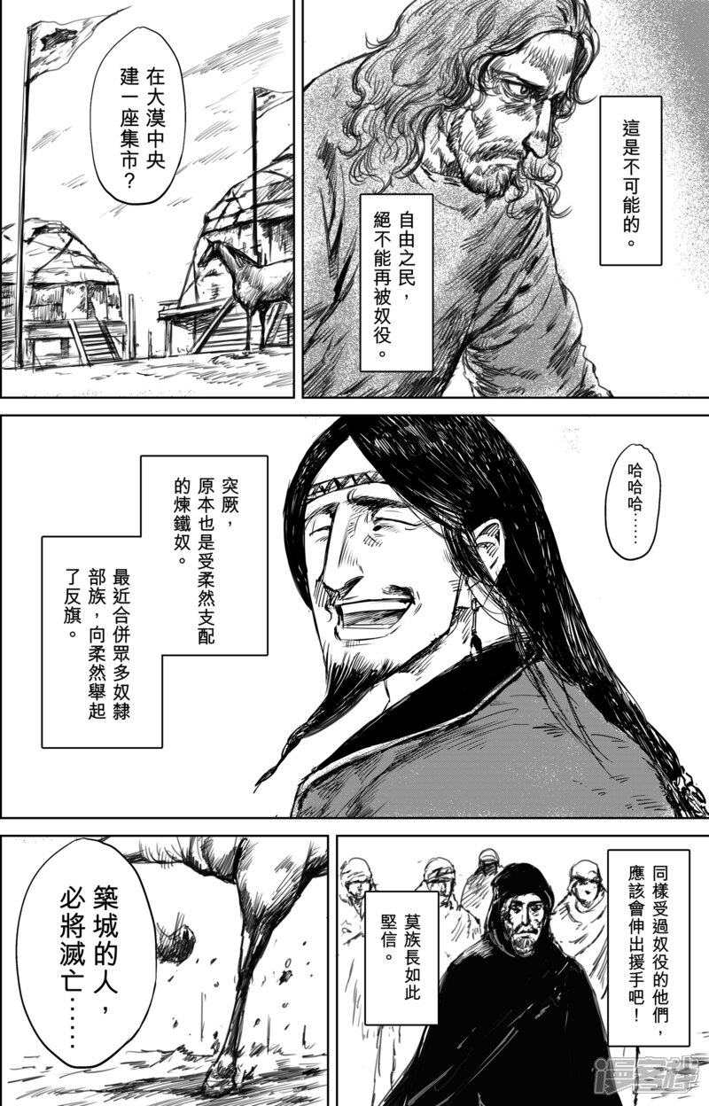 【镖人】漫画-（第23话 家族的崛起）章节漫画下拉式图片-第15张图片
