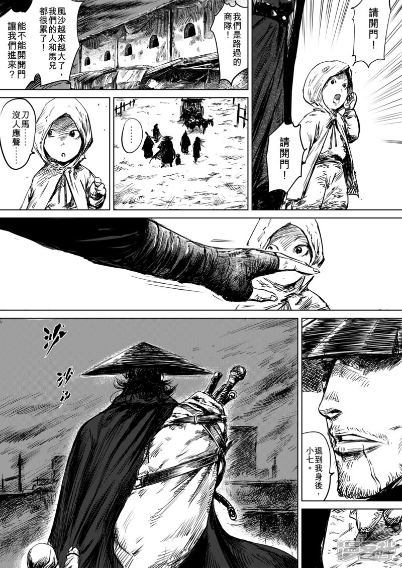 【镖人】漫画-（第14话 婚约）章节漫画下拉式图片-第10张图片