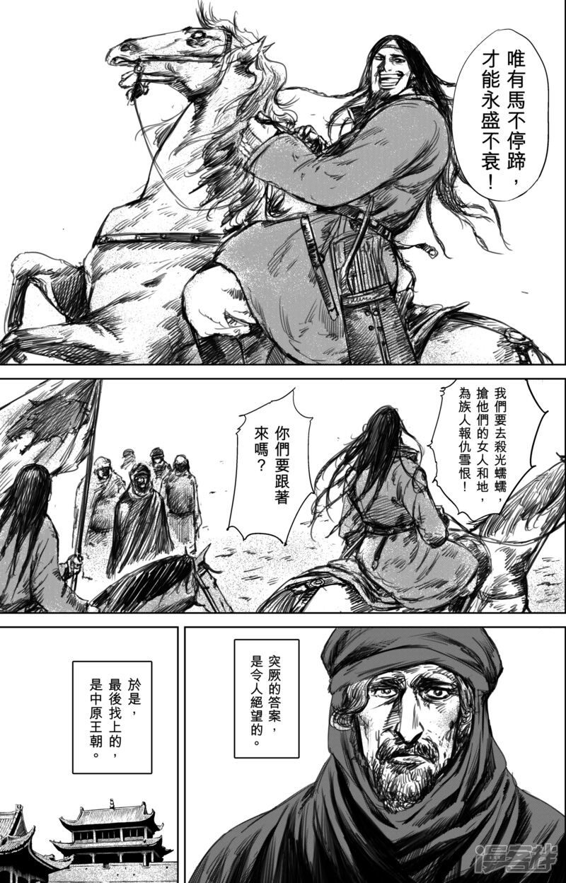 【镖人】漫画-（第23话 家族的崛起）章节漫画下拉式图片-第16张图片