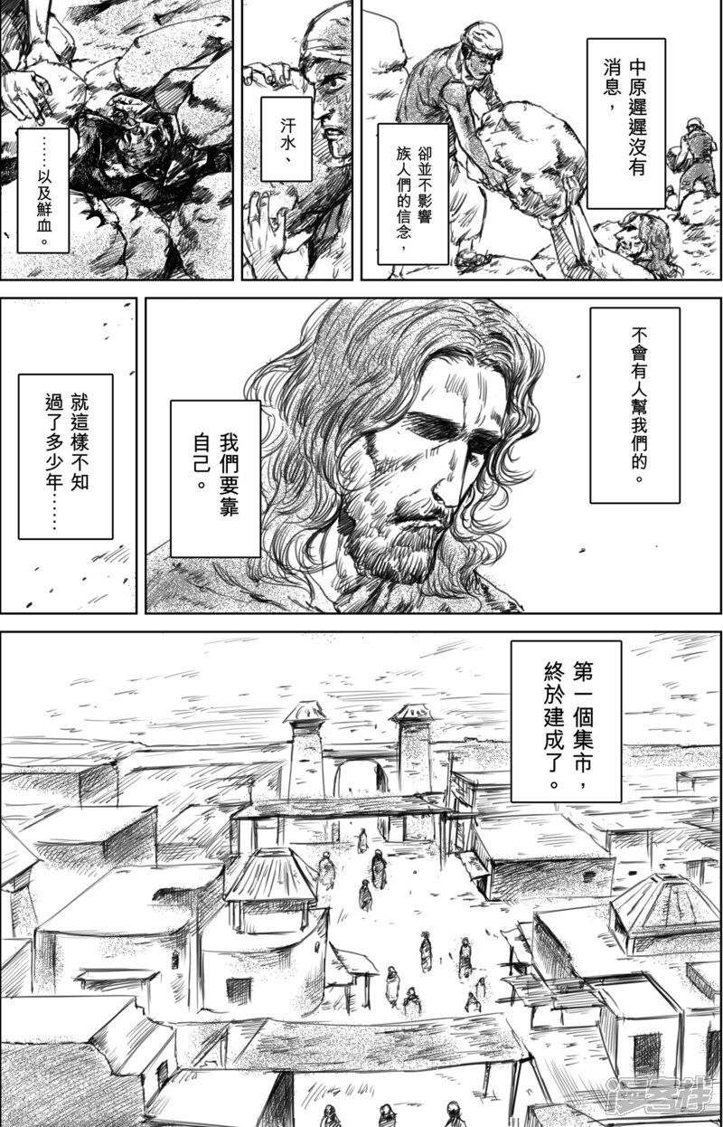 【镖人】漫画-（第23话 家族的崛起）章节漫画下拉式图片-第18张图片