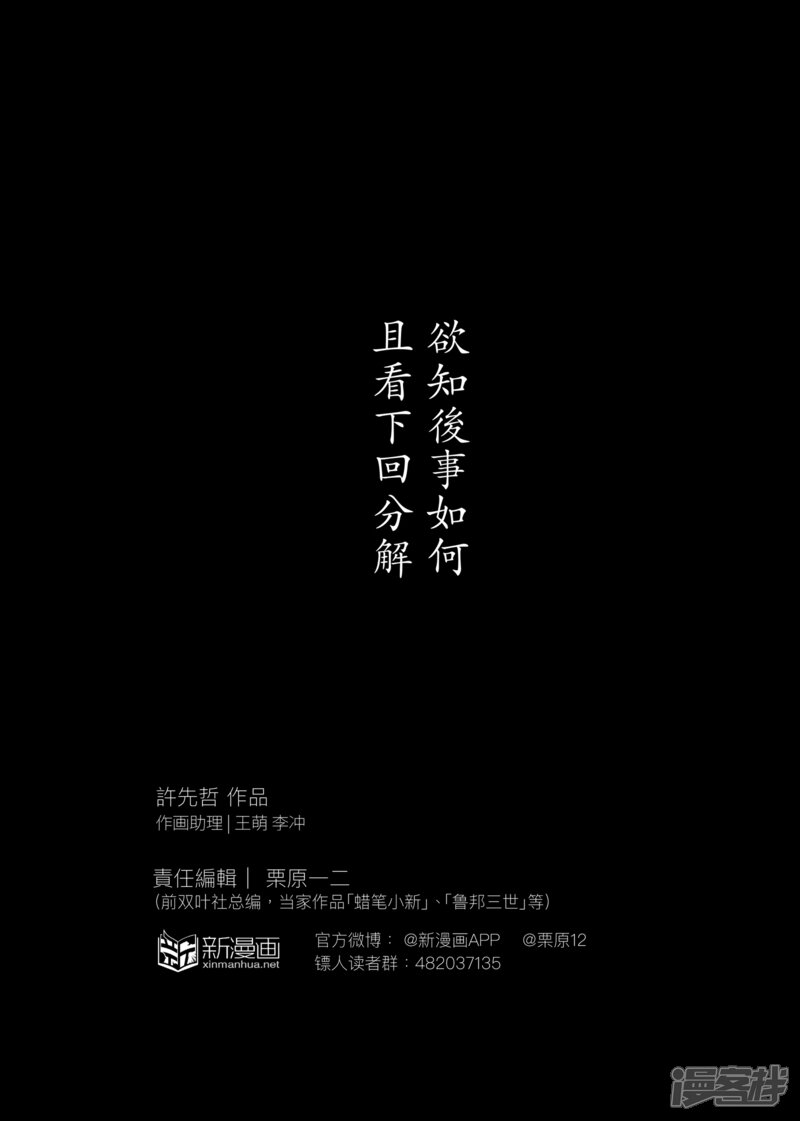 【镖人】漫画-（第23话 家族的崛起）章节漫画下拉式图片-第20张图片