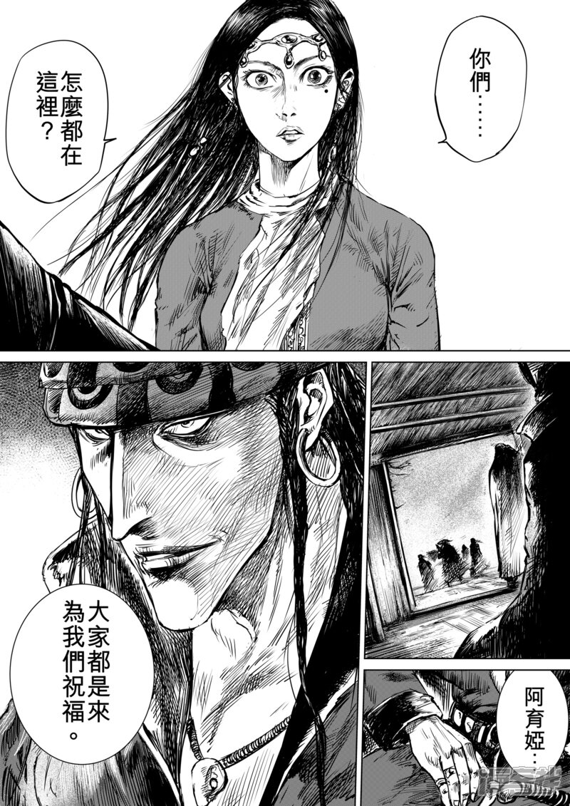 【镖人】漫画-（第14话 婚约）章节漫画下拉式图片-第14张图片
