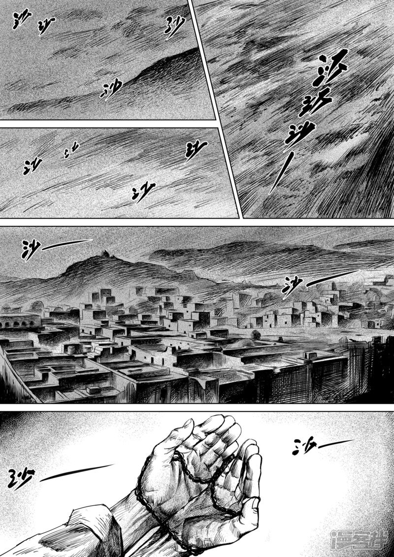 【镖人】漫画-（第14话 婚约）章节漫画下拉式图片-第22张图片