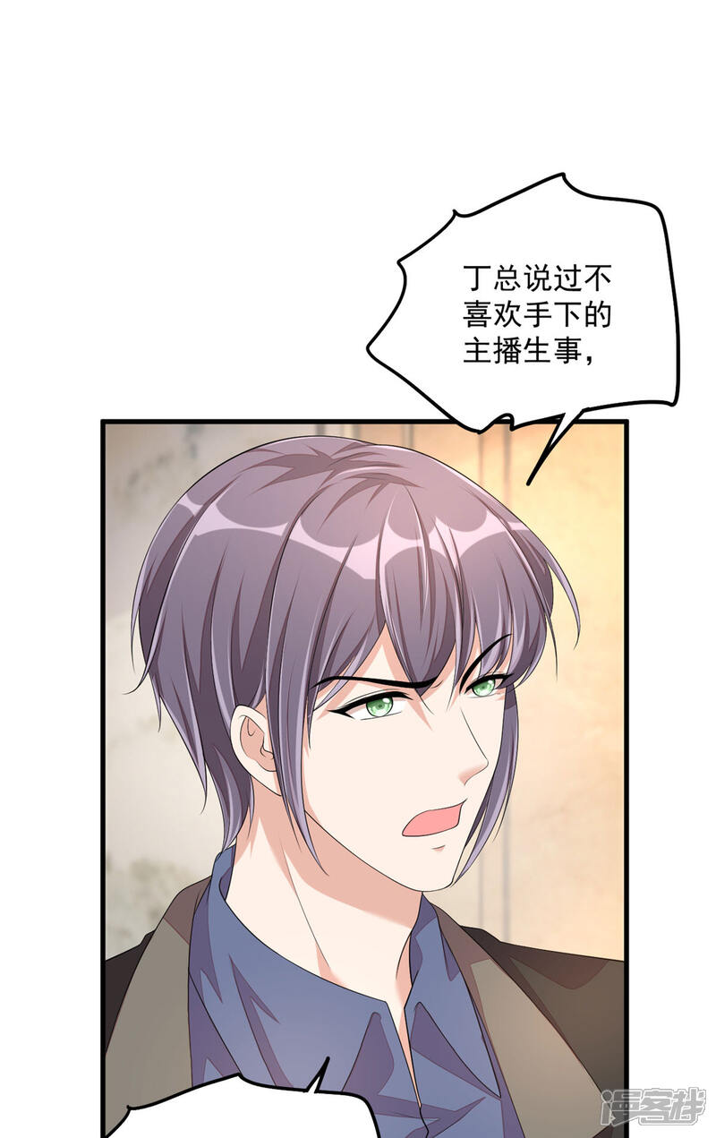 【老公我要吃垮你】漫画-（第45话 雷厉风行丁沐谦）章节漫画下拉式图片-第6张图片