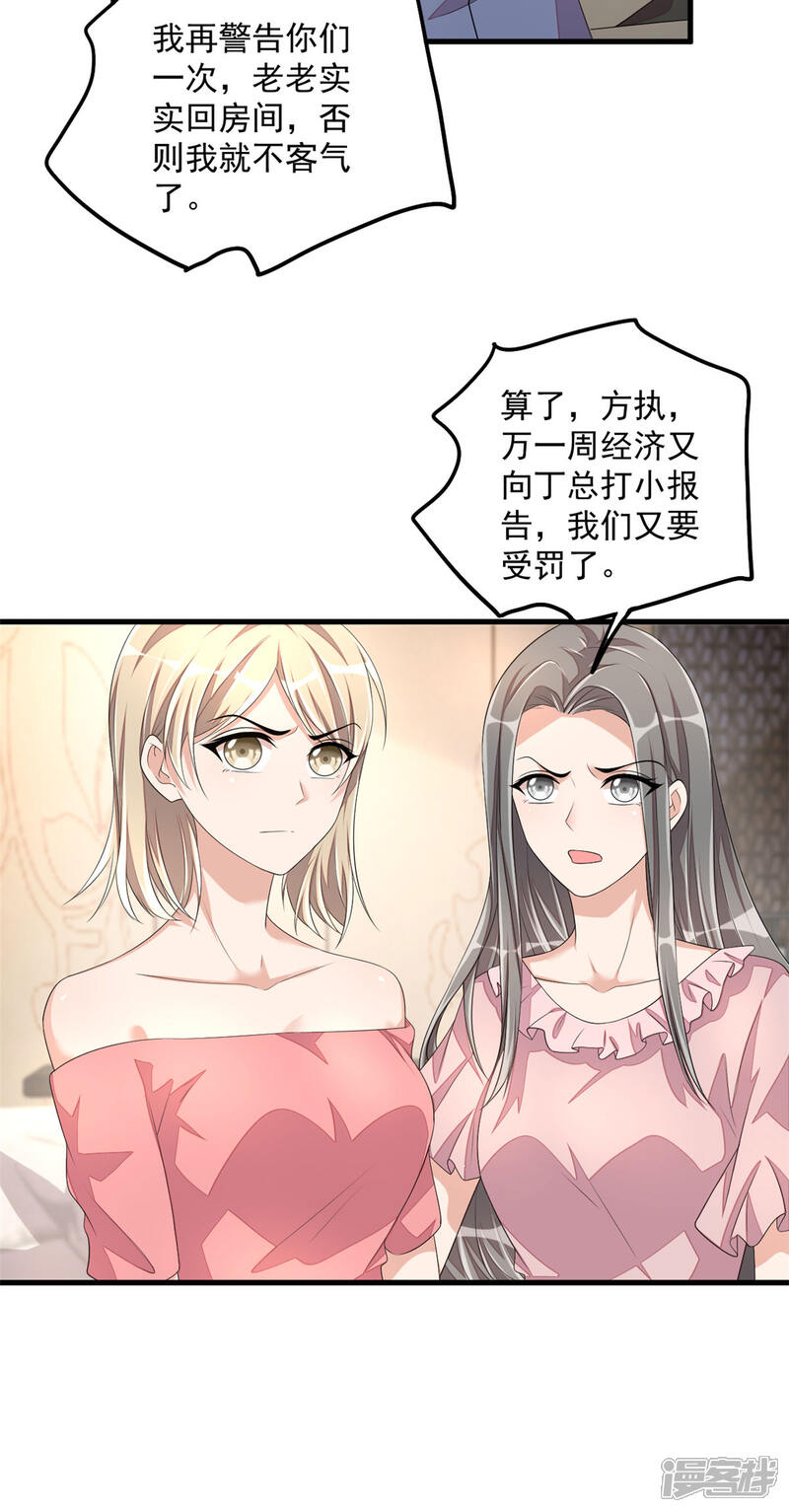 【老公我要吃垮你】漫画-（第45话 雷厉风行丁沐谦）章节漫画下拉式图片-第7张图片