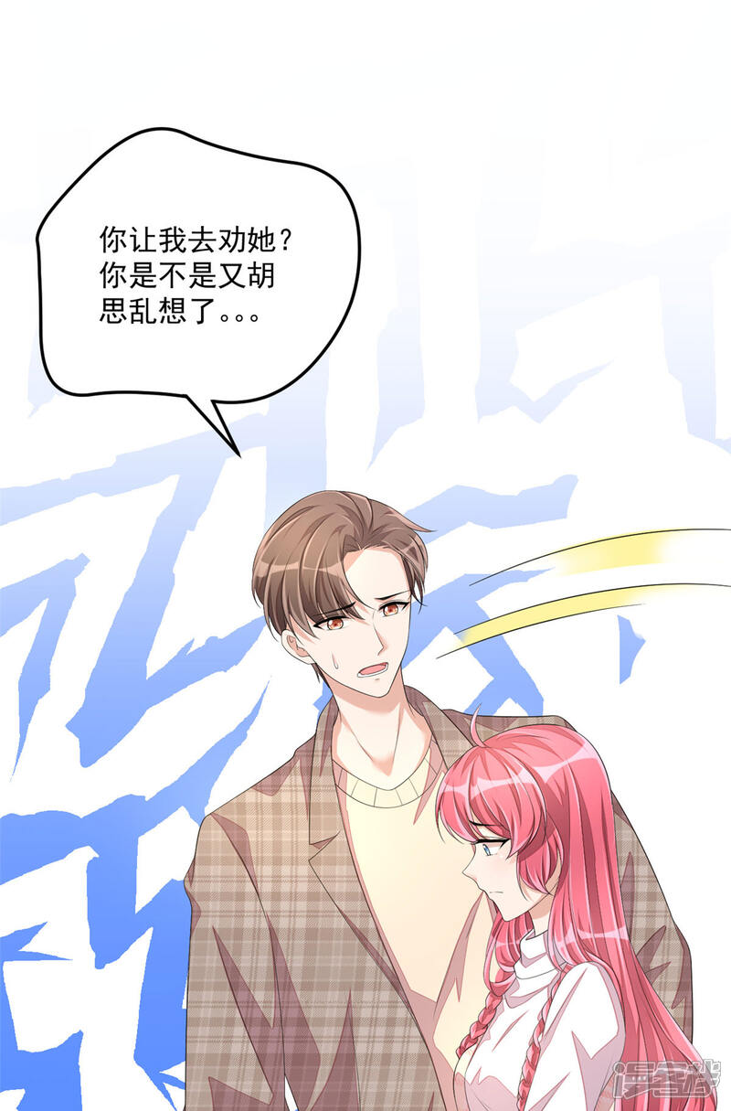 【老公我要吃垮你】漫画-（第44话 嚼舌根的女人们）章节漫画下拉式图片-第9张图片