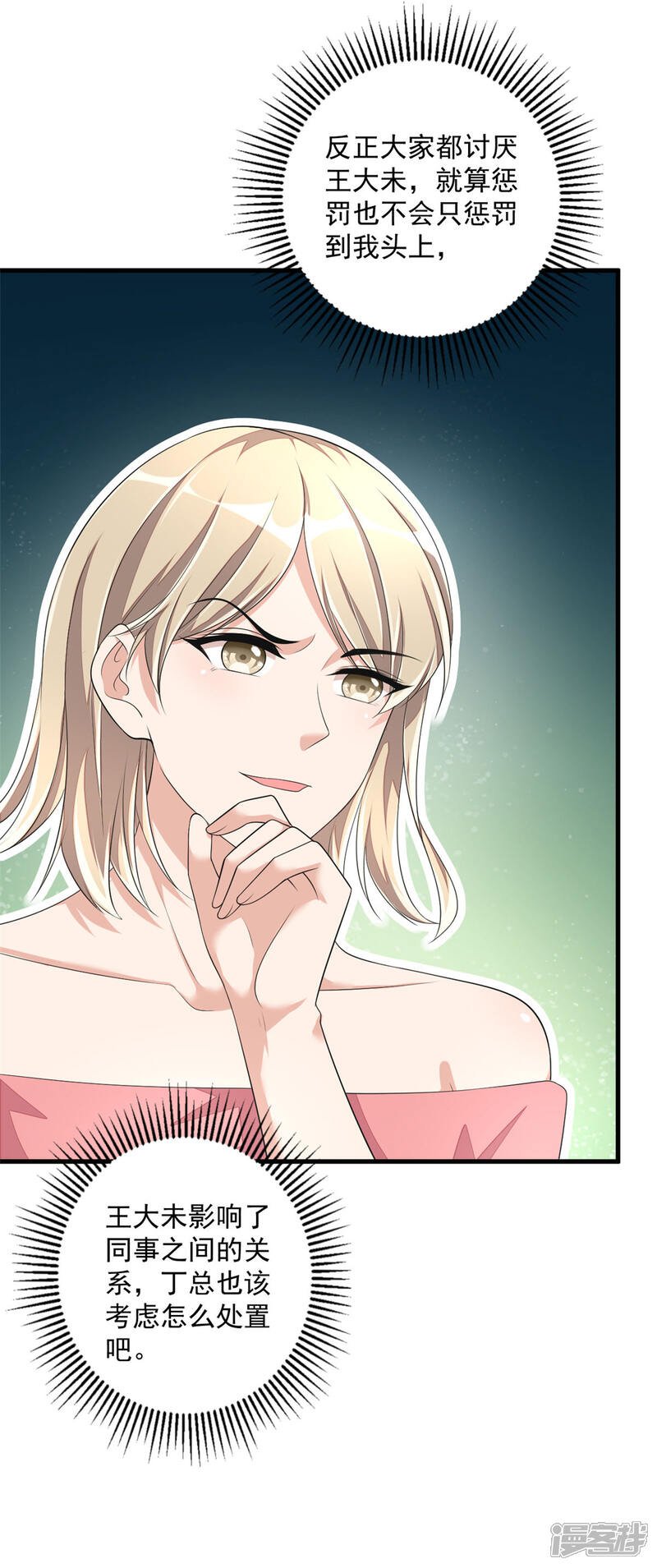 【老公我要吃垮你】漫画-（第45话 雷厉风行丁沐谦）章节漫画下拉式图片-第18张图片