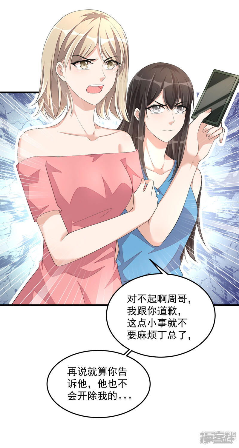 【老公我要吃垮你】漫画-（第45话 雷厉风行丁沐谦）章节漫画下拉式图片-第20张图片