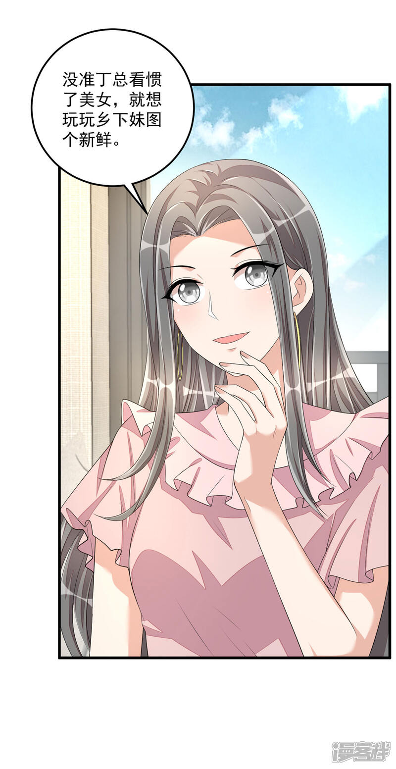 【老公我要吃垮你】漫画-（第44话 嚼舌根的女人们）章节漫画下拉式图片-第17张图片