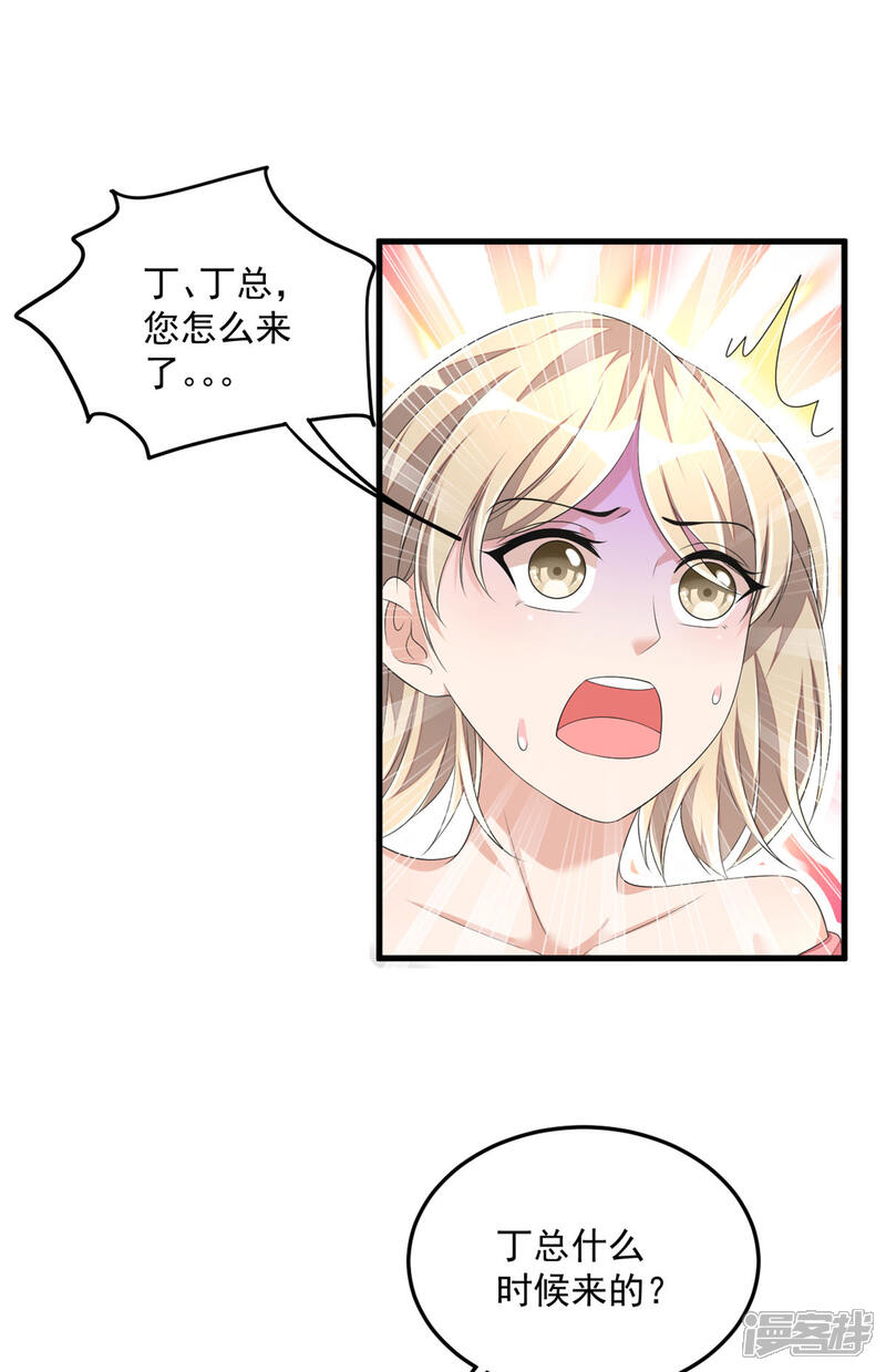 【老公我要吃垮你】漫画-（第45话 雷厉风行丁沐谦）章节漫画下拉式图片-第25张图片