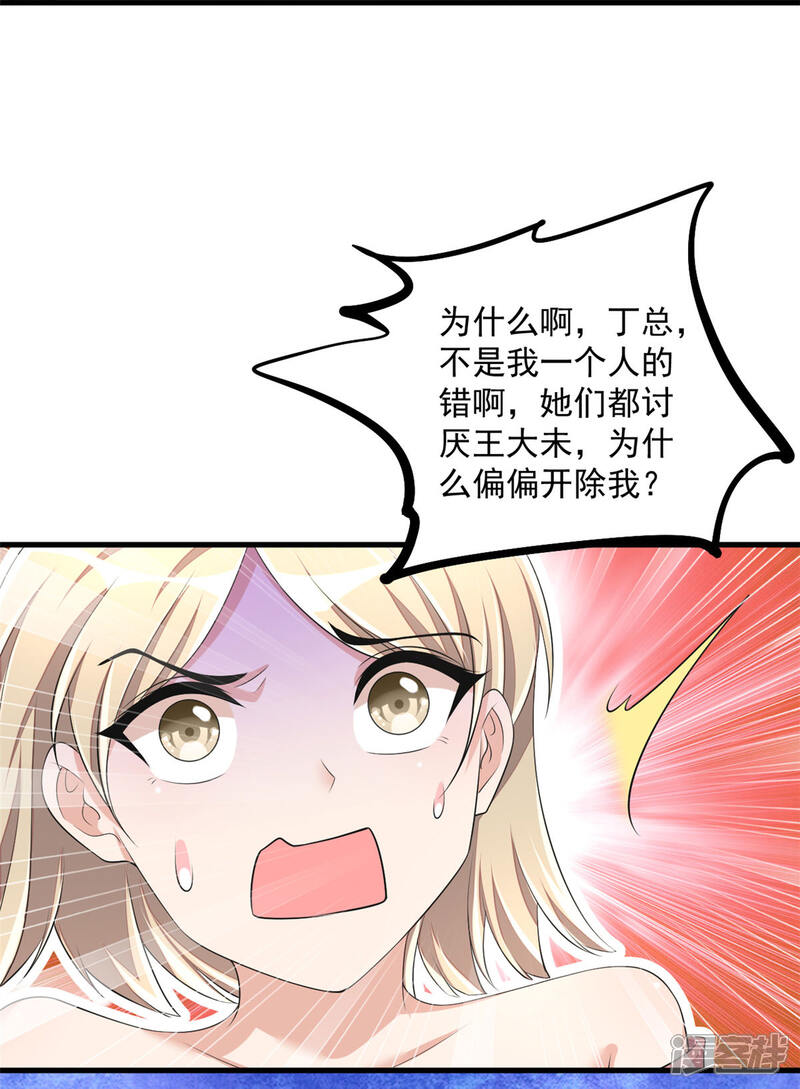 【老公我要吃垮你】漫画-（第45话 雷厉风行丁沐谦）章节漫画下拉式图片-第30张图片