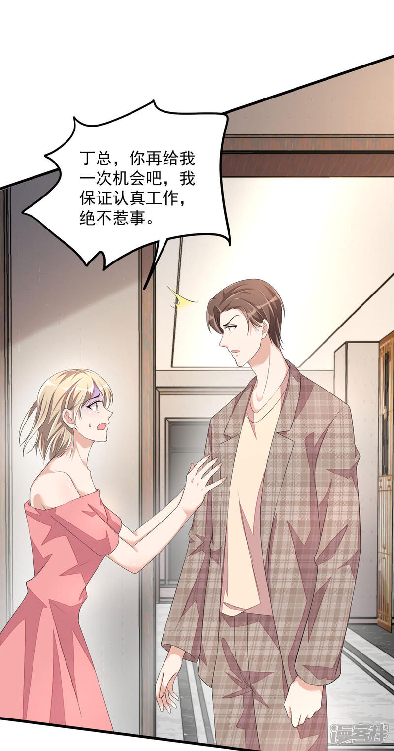 【老公我要吃垮你】漫画-（第45话 雷厉风行丁沐谦）章节漫画下拉式图片-第33张图片