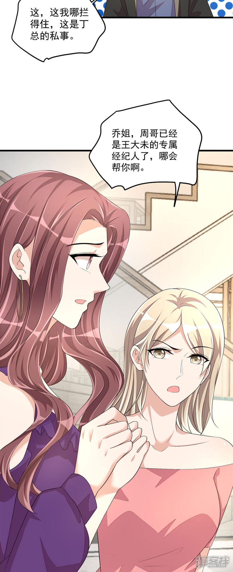 【老公我要吃垮你】漫画-（第44话 嚼舌根的女人们）章节漫画下拉式图片-第26张图片