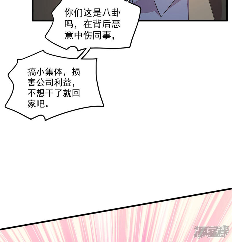 【老公我要吃垮你】漫画-（第44话 嚼舌根的女人们）章节漫画下拉式图片-第31张图片