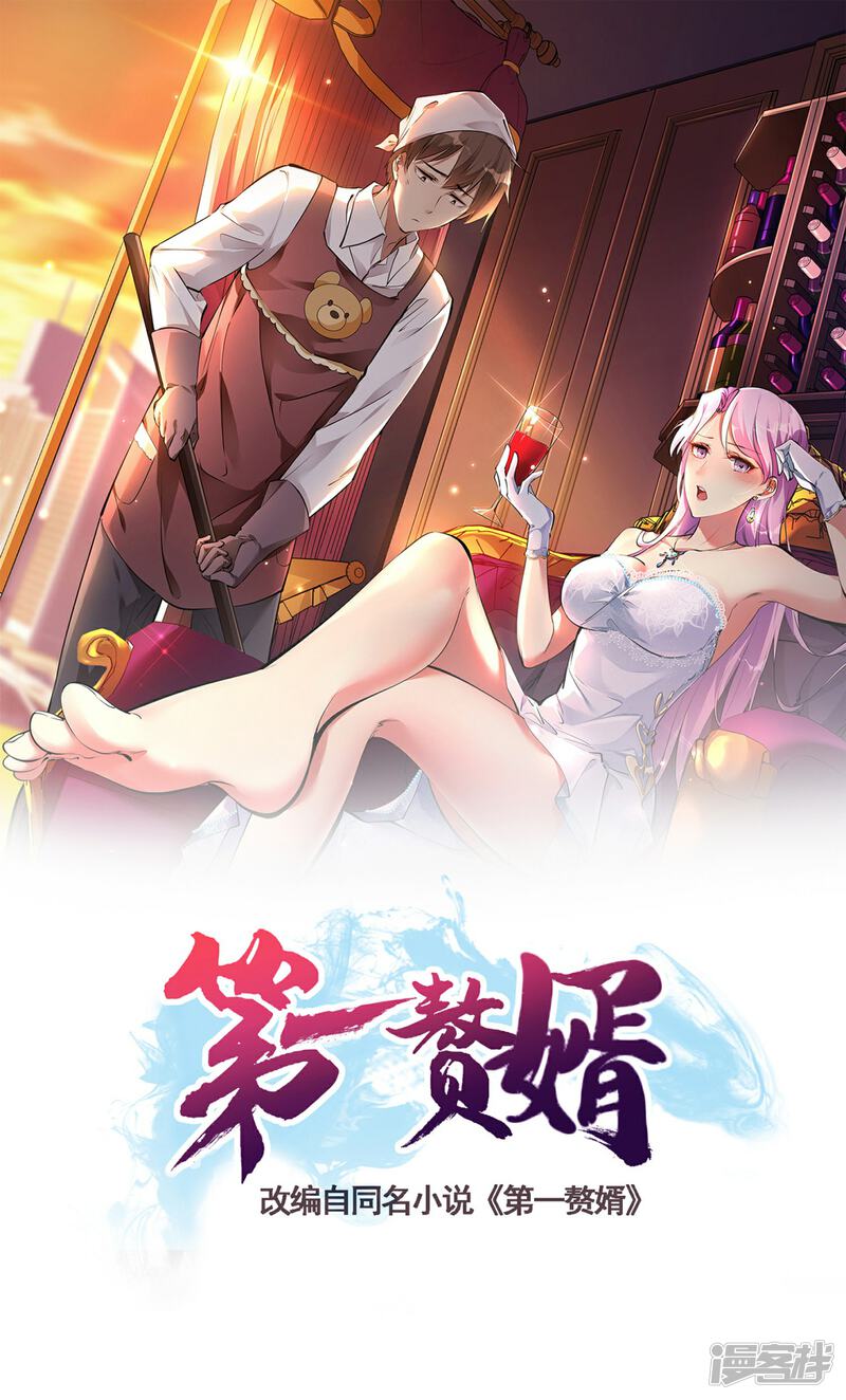 第一赘婿漫画 第1话 哑巴终开口 - 漫客栈