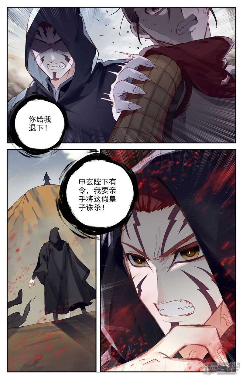 【苍穹榜之圣灵纪】漫画-（第98话上 飞星圣枪）章节漫画下拉式图片-第4张图片